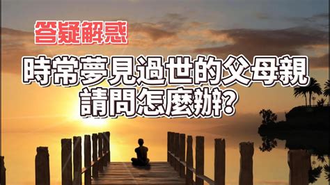 夢見過世的爺爺|夢見爺爺